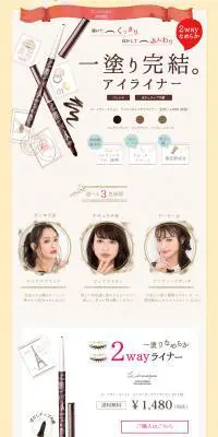 Le.beran.mignon　ワンストロークアイライナーのLPデザイン（美容・スキンケア・香水／ベージュ系／かわいい系）PC版