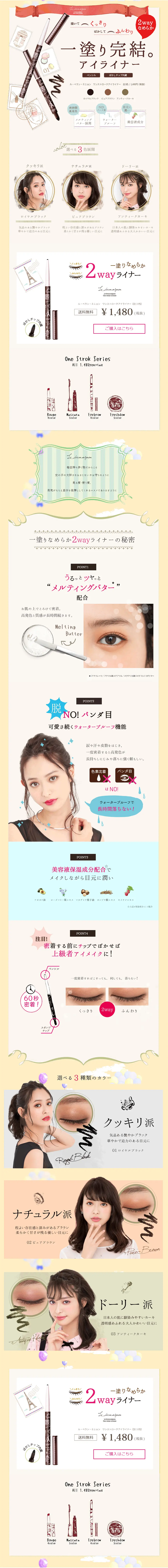 Le.beran.mignon One-Stroke Eyeliner LP design (Beauty, Skincare, Fragrance / Beige tones / Cute style) PC version
