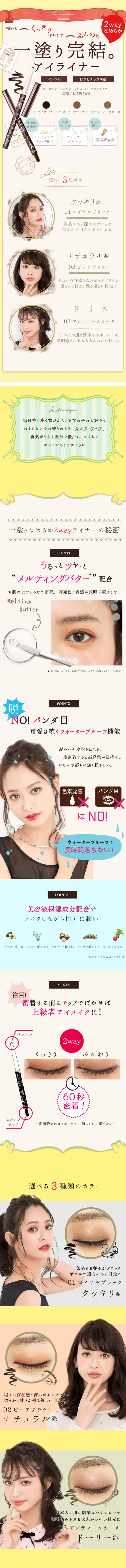 Le.beran.mignon One-Stroke Eyeliner LP design (Beauty, Skincare, Fragrance / Beige tones / Cute style) Mobile version