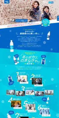 ポカリスエットのLPデザイン（インターネットサービス／ブルー系／かわいい系）PC版