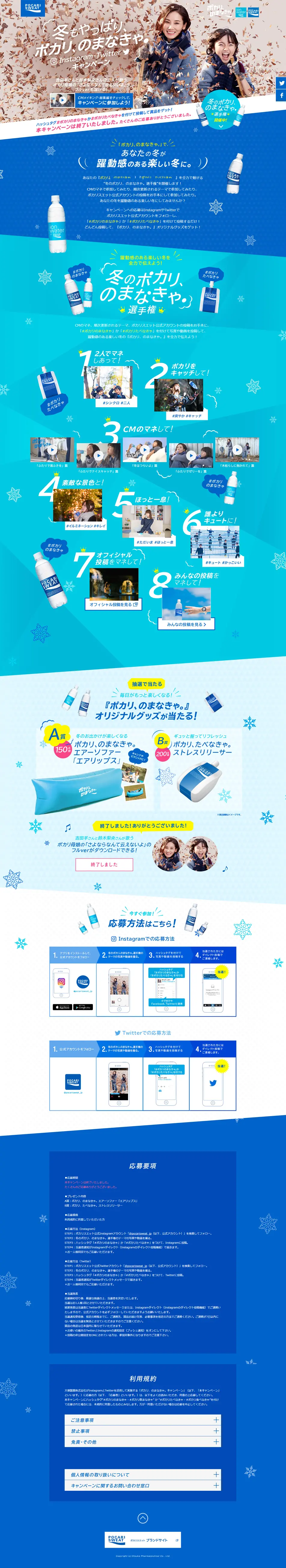 Pocari Sweat LP design (Internet service / Shades of blue / Cute style) PC version