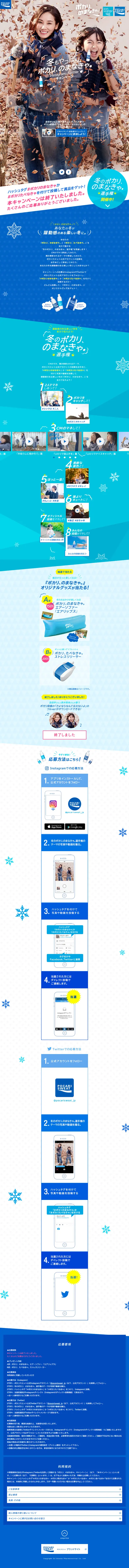 Pocari Sweat LP design (Internet service / Shades of blue / Cute style) Mobile version