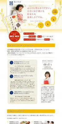 まばゆきひめのLPデザイン（食品／ホワイト系／信頼・安心系）PC版