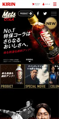 キリン メッツ コーラのLPデザイン（飲料・お酒／ブラック系／かっこいい系）スマホ版