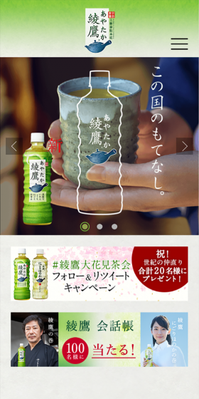 綾鷹のLPデザイン(飲料・お酒/グリーン系/信頼・安心系)スマホ版