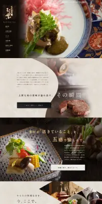 てっぱん割烹むら雲のLPデザイン（サービス・保険・金融／ブラック系）PC版