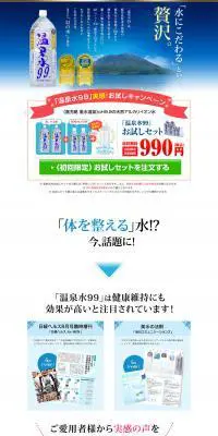 温泉水99のLPデザイン（飲料・お酒／ブルー系／健康・癒し系）PC版