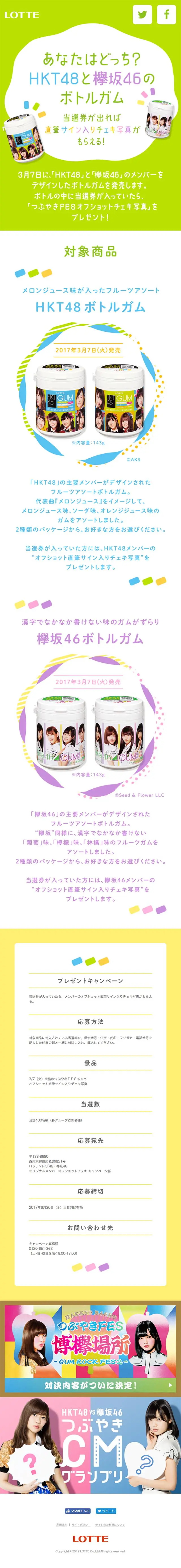 Which one are you? HKT48 and Keyakizaka46 Bottle Gum LP design (Internet service / Green tones / Simple) Mobile version