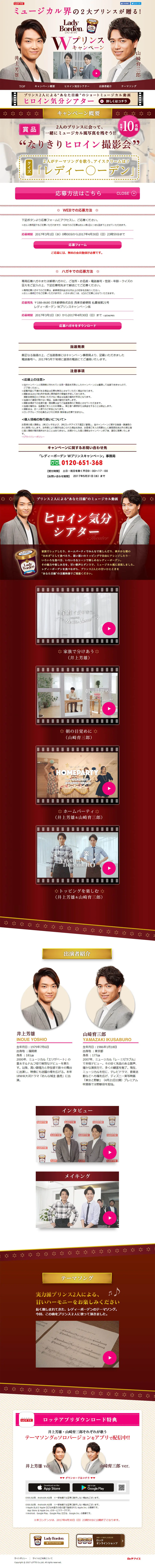 Double Prince Campaign LP design (Internet service / Beige tones) PC version