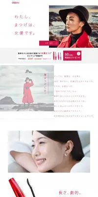 dejavu 女優まつげのLPデザイン（美容・スキンケア・香水／ホワイト系／シンプル系）PC版