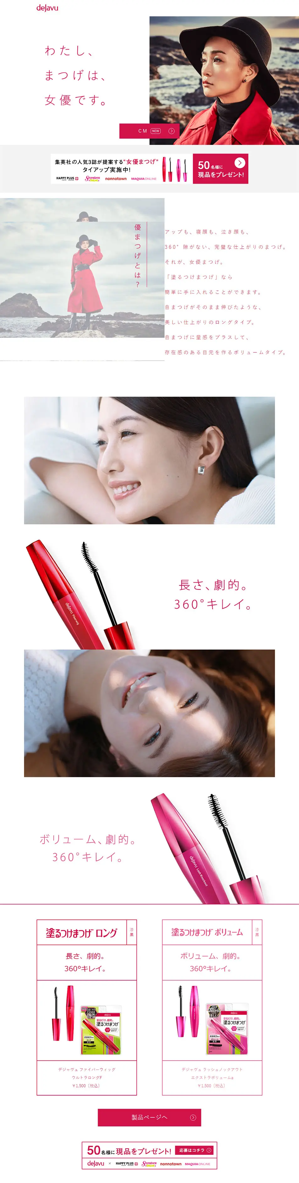 Dejavu Actress Eyelashes LP design (Beauty, Skincare, Fragrance / White-based / Simple) PC version