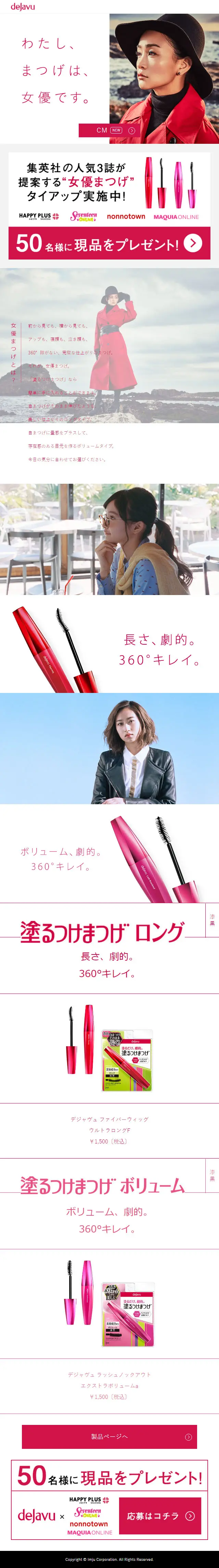 Dejavu Actress Eyelashes LP design (Beauty, Skincare, Fragrance / White-based / Simple) Mobile version