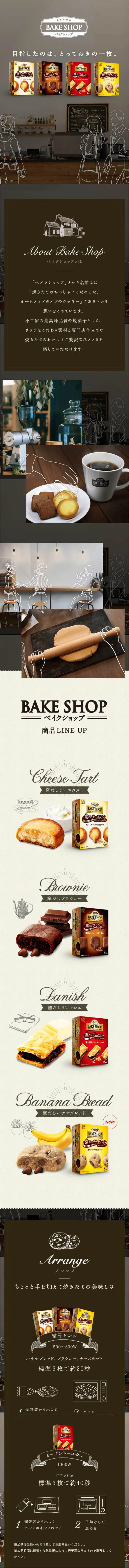 bakeshop LP design (Sweets and Snacks / Beige tones / Arts) Mobile version