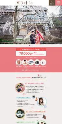 京フォトのLPデザイン（サービス・保険・金融／ピンク系／かわいい系）スマホ版
