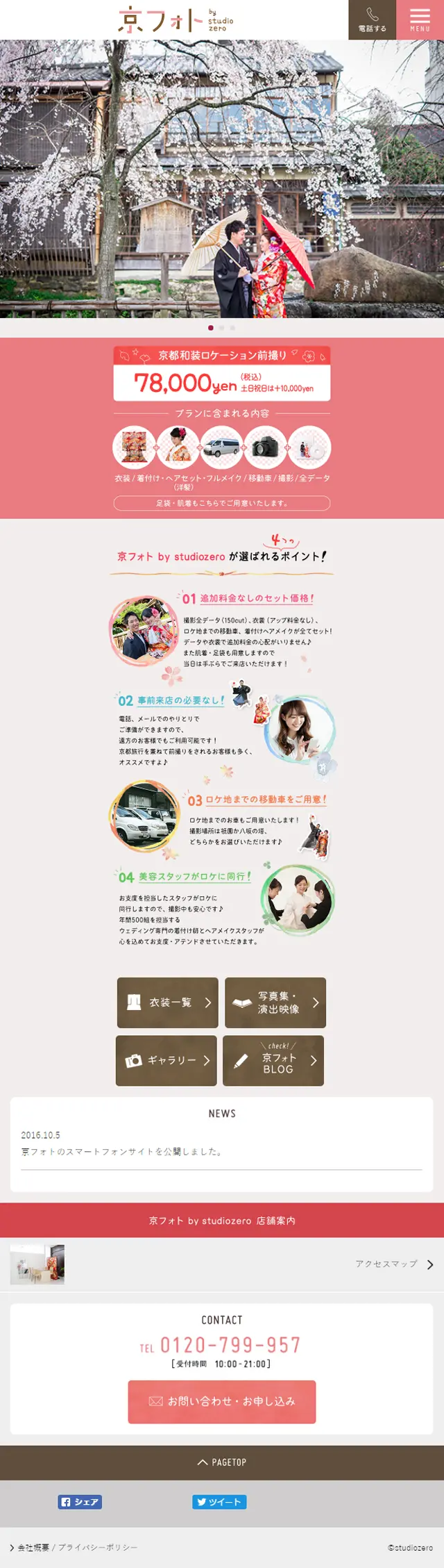 京フォトのLPデザイン（サービス・保険・金融／ピンク系／かわいい系）スマホ版