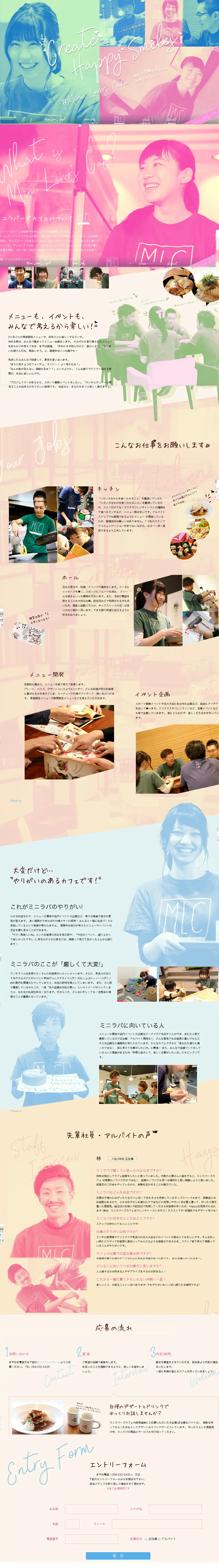 Mini Lovers Cafe Recruitment LP design (Recruitment and Hiring / Multi-color type / Arts) PC version