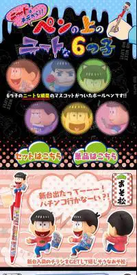 おそ松さん机の上のニートな六つ子のLPデザイン（日用雑貨／カラフル系／にぎやか系）PC版