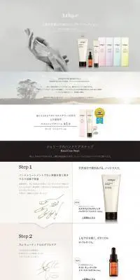 JurliqueのLPデザイン（美容・スキンケア・香水／グレー系／シンプル系）PC版