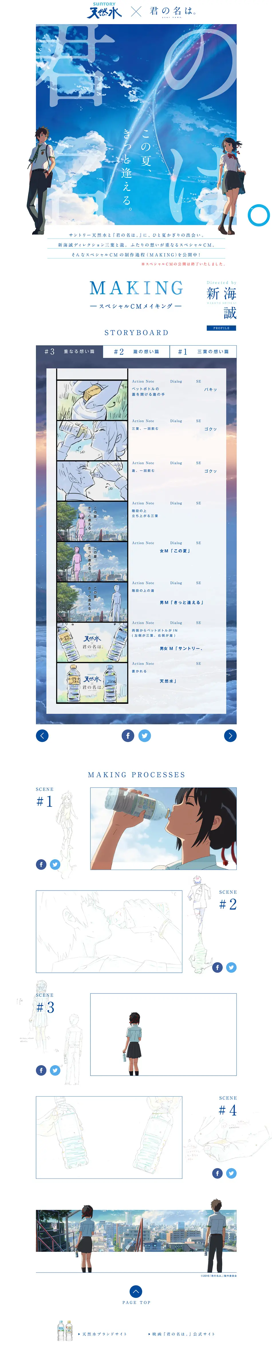 Natural Water x Your Name. LP design (Beverages and Alcohol / Shades of blue / Simple) PC version