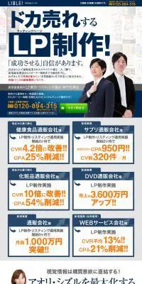 ドカ売れするLP制作！のLPデザイン（インターネットサービス／ブルー系／信頼・安心系）PC版