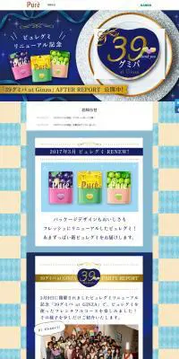 39グミパ at 銀座のLPデザイン（スイーツ・スナック菓子／ベージュ系／かわいい系）PC版