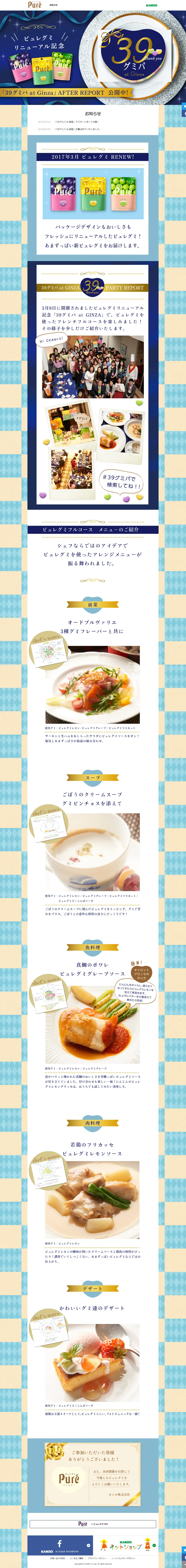 39 gummy party at Ginza LP design (Sweets and Snacks / Beige tones / Cute style) PC version