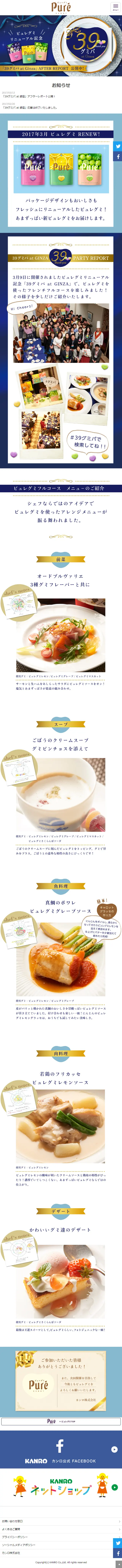 39 gummy party at Ginza LP design (Sweets and Snacks / Beige tones / Cute style) Mobile version