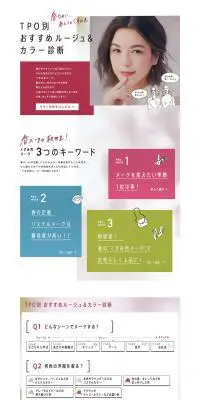 春なのに、あえてのくすみ色　TPO別おすすめルージュ＆カラー診断のLPデザイン（インターネットサービス／ピンク系／シンプル系）PC版