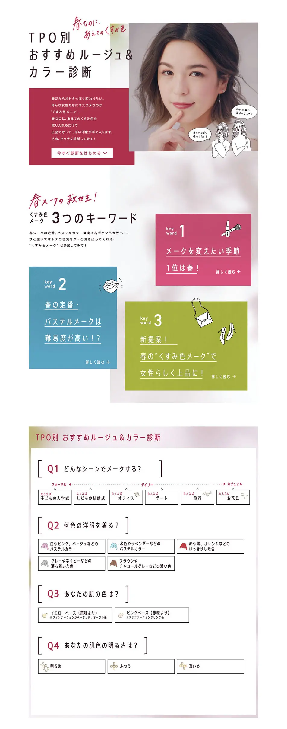 Despite Spring, Embrace Muted Hues: Recommended Lipsticks & Color Analysis by Occasion LP design (Internet service / Pink shades / Simple) PC version
