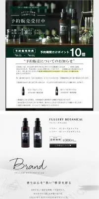 柔軟剤 ソフナー オーガニック ボタニカルのLPデザイン（日用雑貨／ブラック系／キレイ系）PC版