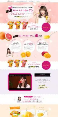 「フルーツ＆コラーゲン」“うるぷる”体感キャンペーンのLPデザイン（インターネットサービス／ピンク系／かわいい系）PC版