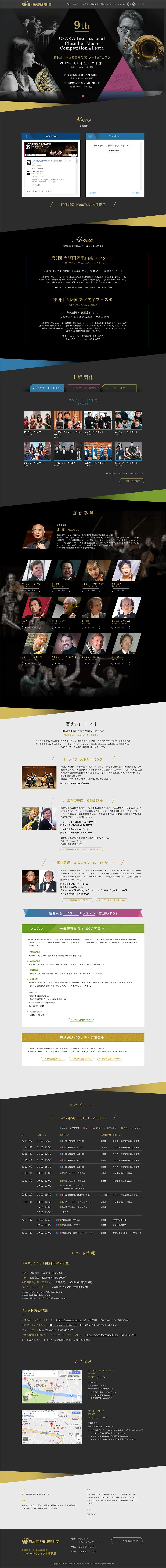 The 9th Osaka International Chamber Music Competition & Festa LP design (Services, Insurance, and Finance / Black-colored / Cool style) PC version