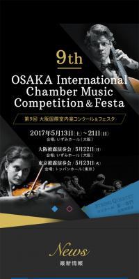 The 9th Osaka International Chamber Music Competition & Festa