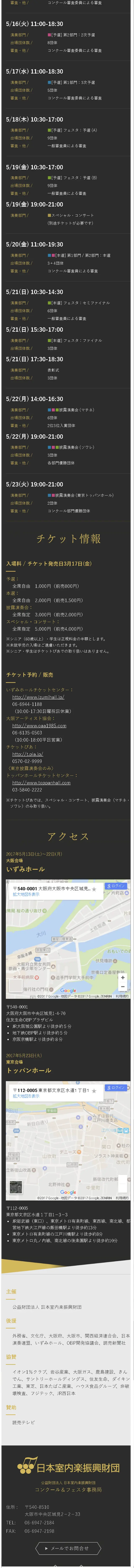 The 9th Osaka International Chamber Music Competition & Festa LP design (Services, Insurance, and Finance / Black-colored / Cool style) Mobile version
