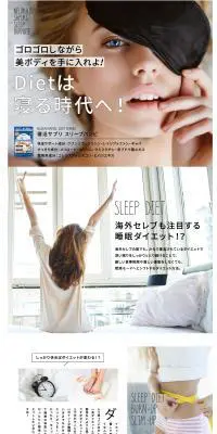 寝活サプリ スリープバンビNzのLPデザイン（健康・美容食品・サプリ／ホワイト系／シンプル系）PC版