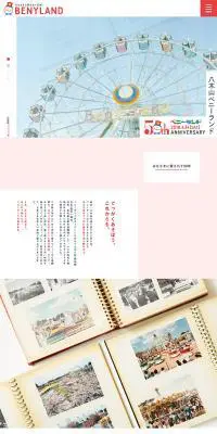 八木山ベニーランド50周年記念特別ホームページのLPデザイン（旅行・アウトドア／ホワイト系／かわいい系）PC版