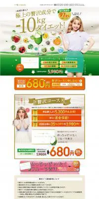 めっちゃぜいたくフルーツ青汁のLPデザイン（健康・美容食品・サプリ／グリーン系／かわいい系）PC版