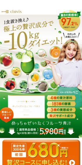 めっちゃぜいたくフルーツ青汁のLPデザイン（健康・美容食品・サプリ／グリーン系／かわいい系）スマホ版