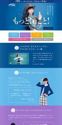 もっと！eこと！のLPデザイン（インターネットサービス／ブルー系／シンプル系）PC版