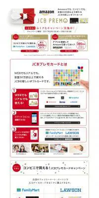 JCBプレモカードのLPデザイン（サービス・保険・金融／ゴールド系／シンプル系）PC版