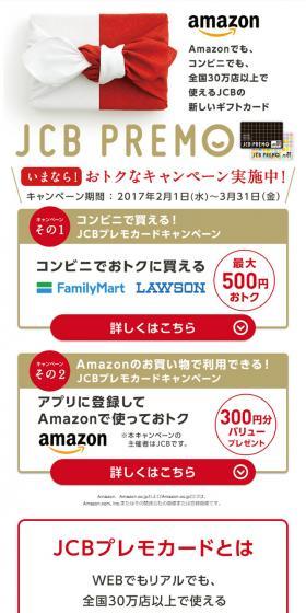 JCBの新しいギフトカード