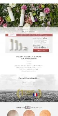 JADE　BLANCのLPデザイン（美容・スキンケア・香水／グリーン系／オーガニック系）PC版