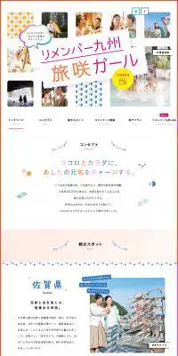 リメンバー九州  旅咲ガールのLPデザイン（旅行・アウトドア／ホワイト系／かわいい系）スマホ版