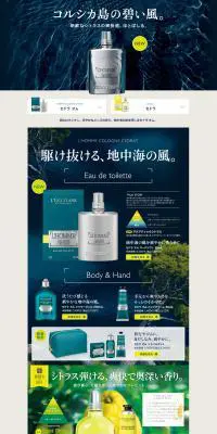 CEDRAT　男のロクシタン。のLPデザイン（美容・スキンケア・香水／イエロー系／爽やか系）PC版