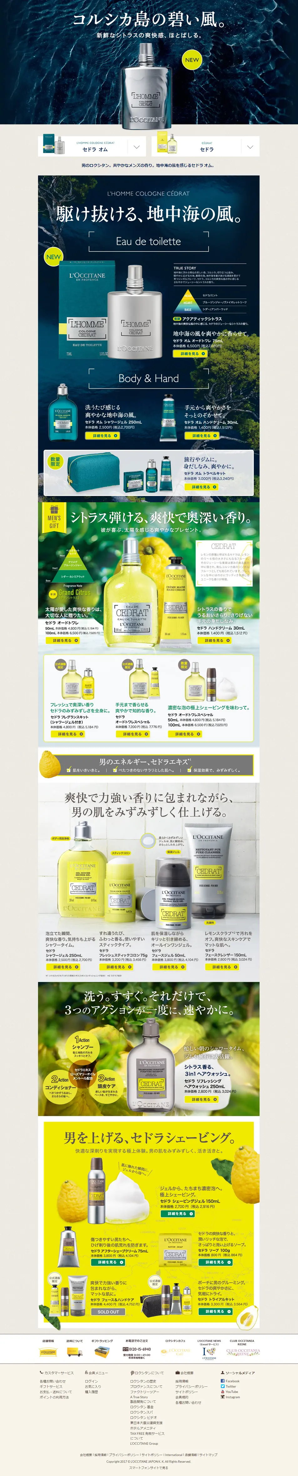 CEDRAT　男のロクシタン。のLPデザイン（美容・スキンケア・香水／イエロー系／爽やか系）PC版
