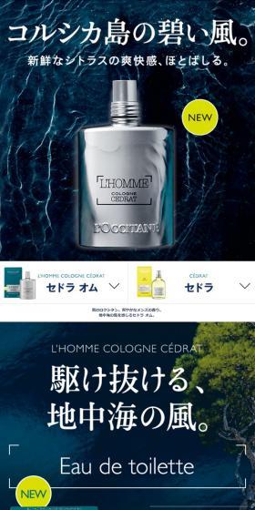 CEDRAT　男のロクシタン。のLPデザイン（美容・スキンケア・香水／イエロー系／爽やか系）スマホ版