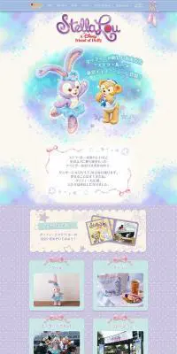 Duffy and Friends ステラ・ルーのLPデザイン（旅行・アウトドア／パープル系／かわいい系）PC版