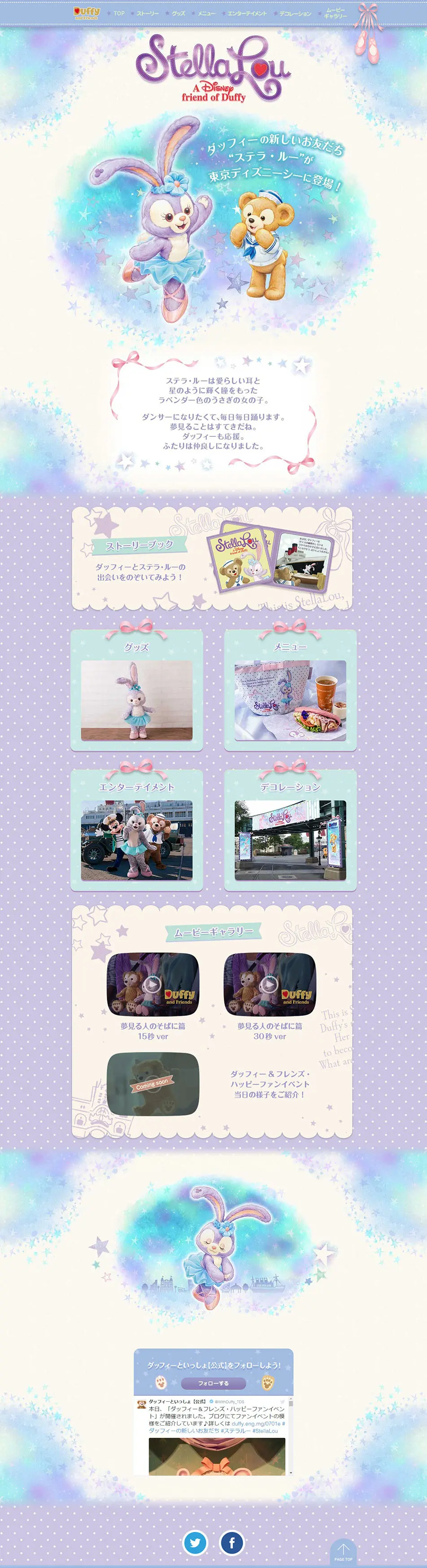 Duffy and Friends StellaLou LP design (Travel & Outdoor / Purples / Cute style) PC version