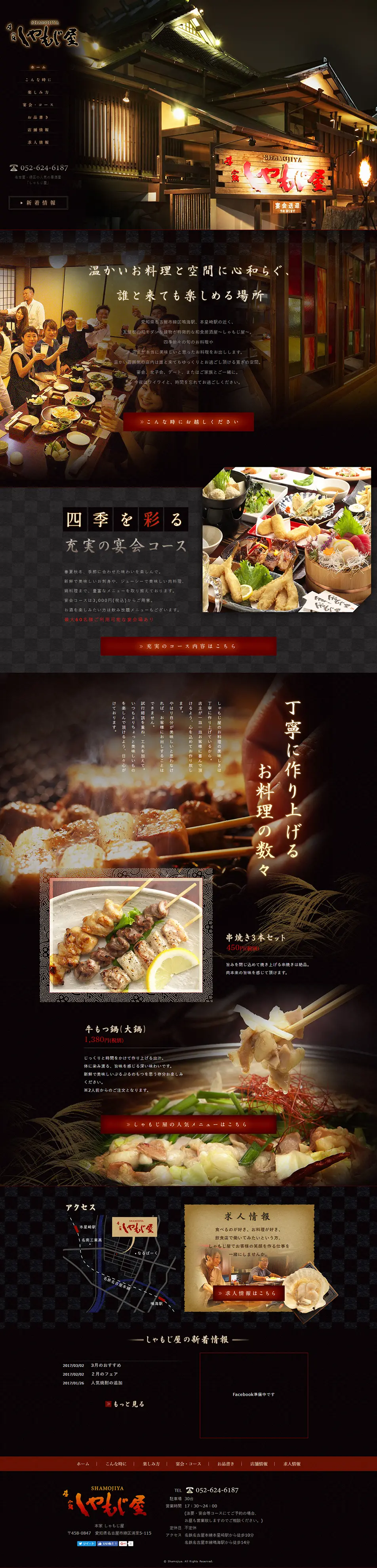 Izakaya "Shamojiya" LP design (Services, Insurance, and Finance / Black-colored) PC version