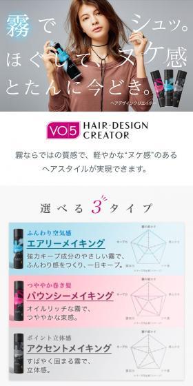 霧でシュッ。ほぐして、ヌケ感　とたんに今どき。